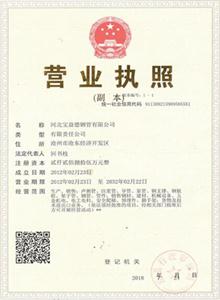 廊坊公司营业执照