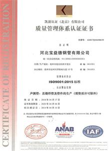 廊坊公司质量管理体系证书
