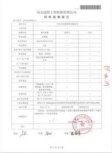 廊坊公司材质检测报告