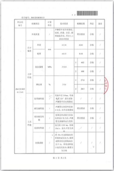 廊坊出厂检测报告