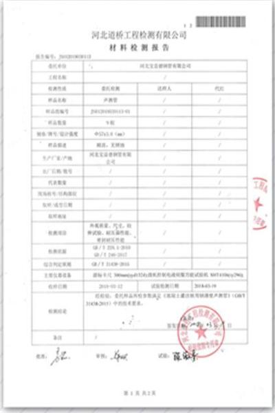 廊坊道桥检测报告